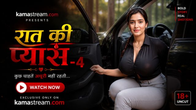 रात की प्यास-4